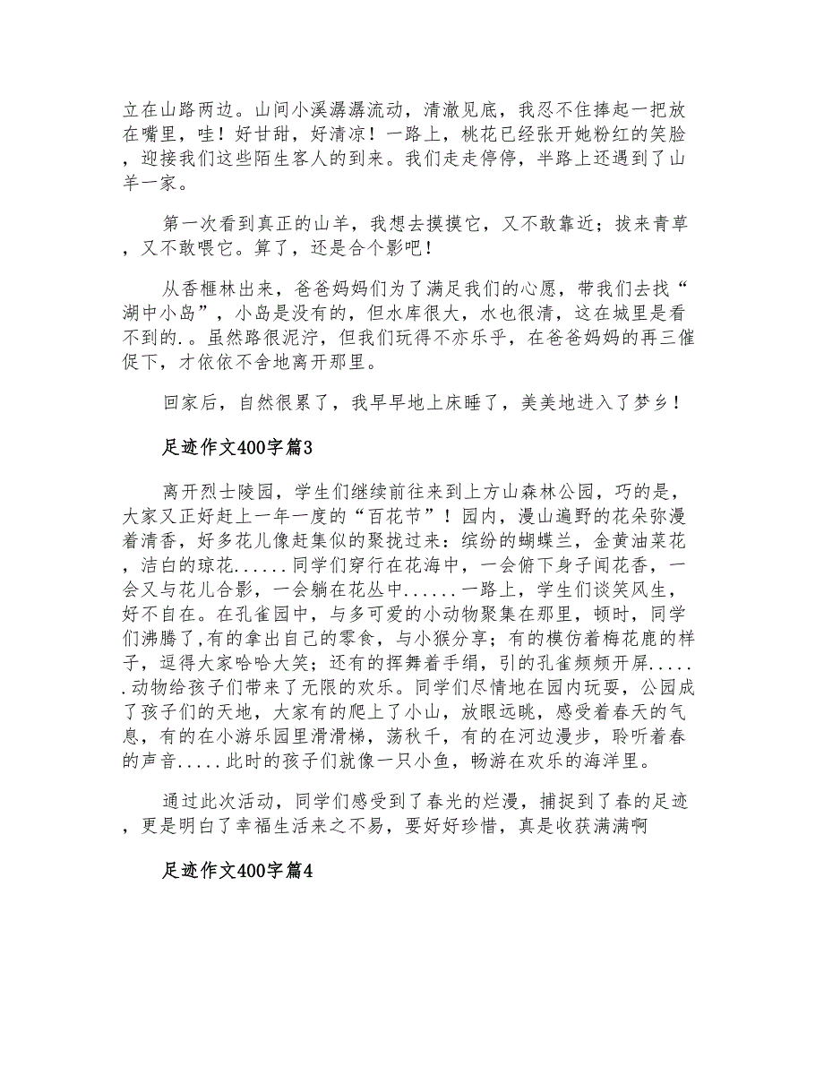 2021年足迹作文400字9篇_第2页