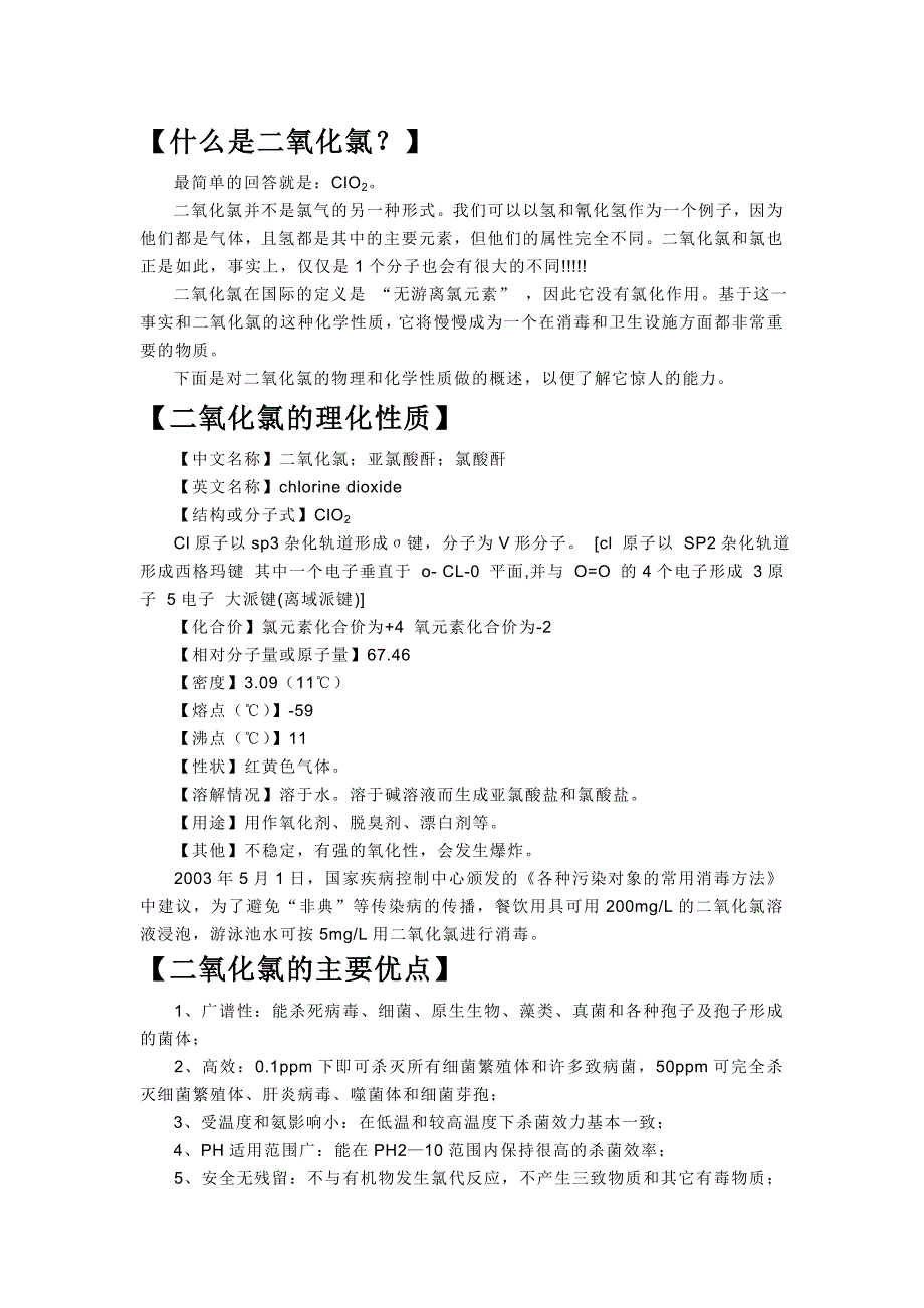1、什么是二氧化氯？.doc_第1页