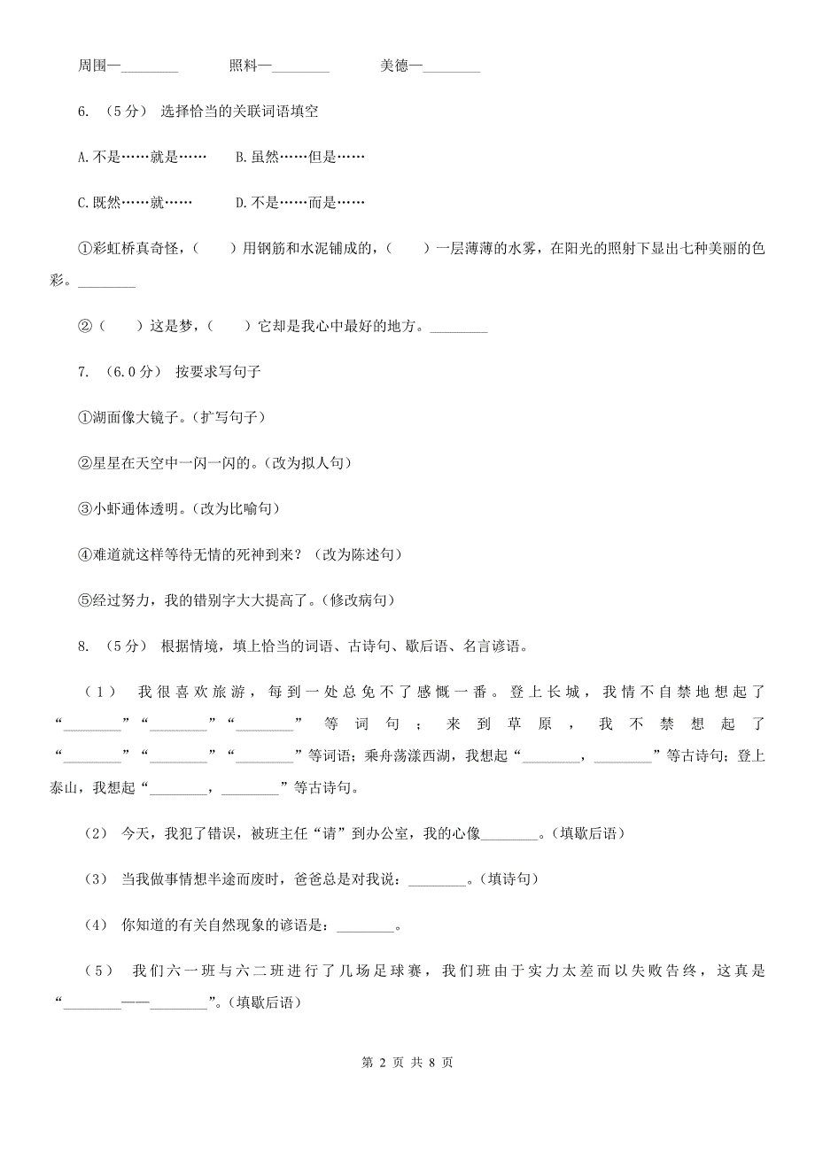 辽宁省铁岭市四年级下学期语文期末测试卷_第2页