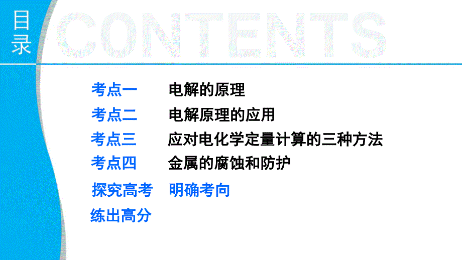 高考化学专题复习导练测 第六章 第3讲 电解池 金属的电化学腐蚀与保护课件.ppt_第3页