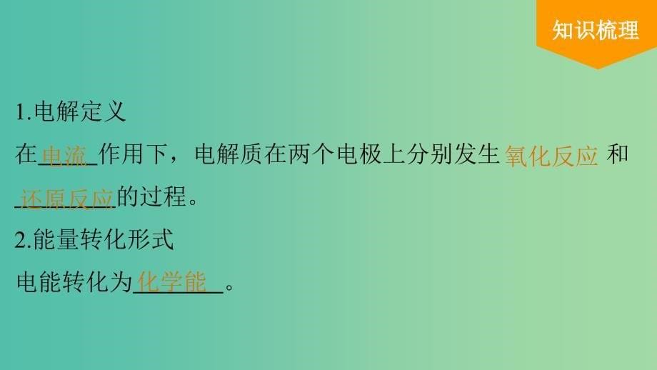 高考化学专题复习导练测 第六章 第3讲 电解池 金属的电化学腐蚀与保护课件.ppt_第5页