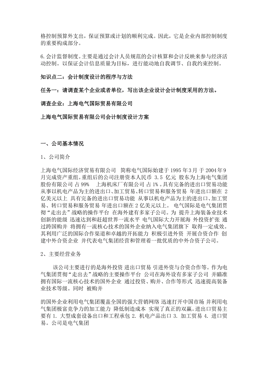 2018年秋电大国家开放大学会计制度设计形考答案1-5次.docx_第3页