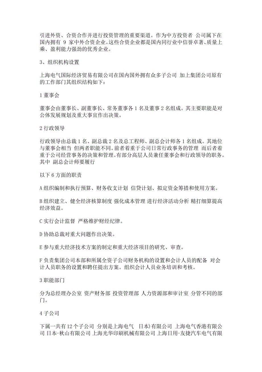 2018年秋电大国家开放大学会计制度设计形考答案1-5次.docx_第4页