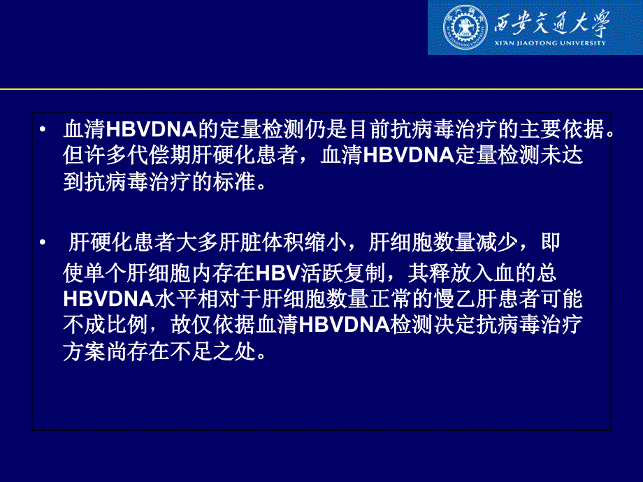 血清病毒低水平代偿期肝硬化课件文档资料_第2页