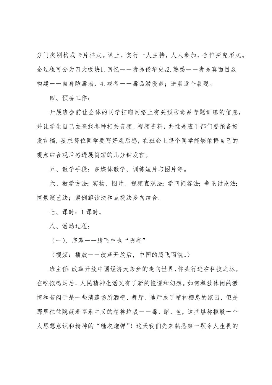 2022年禁毒安全教育主题班会教案内容2篇.docx_第3页