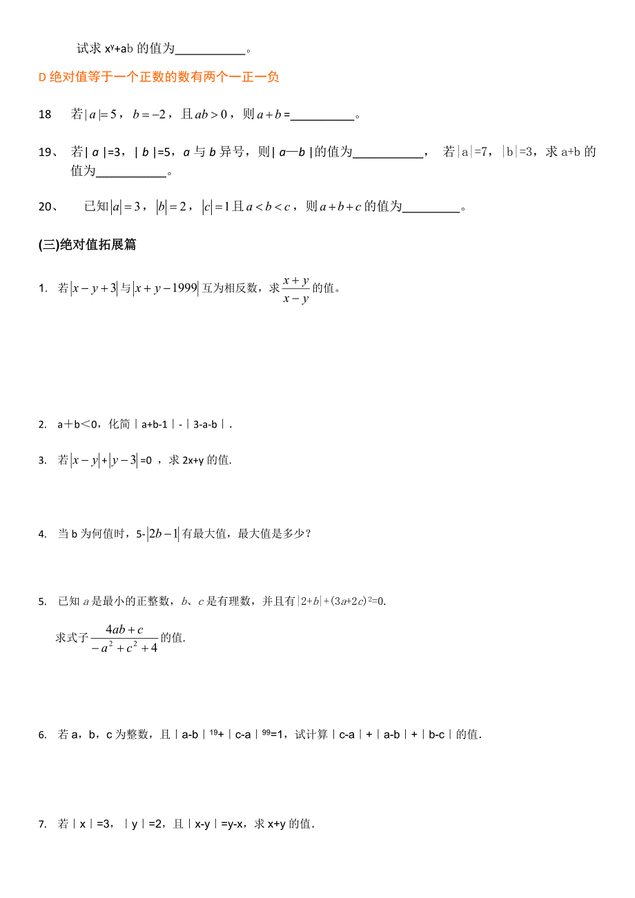 绝对值练习基础篇提高篇拓展篇_第3页