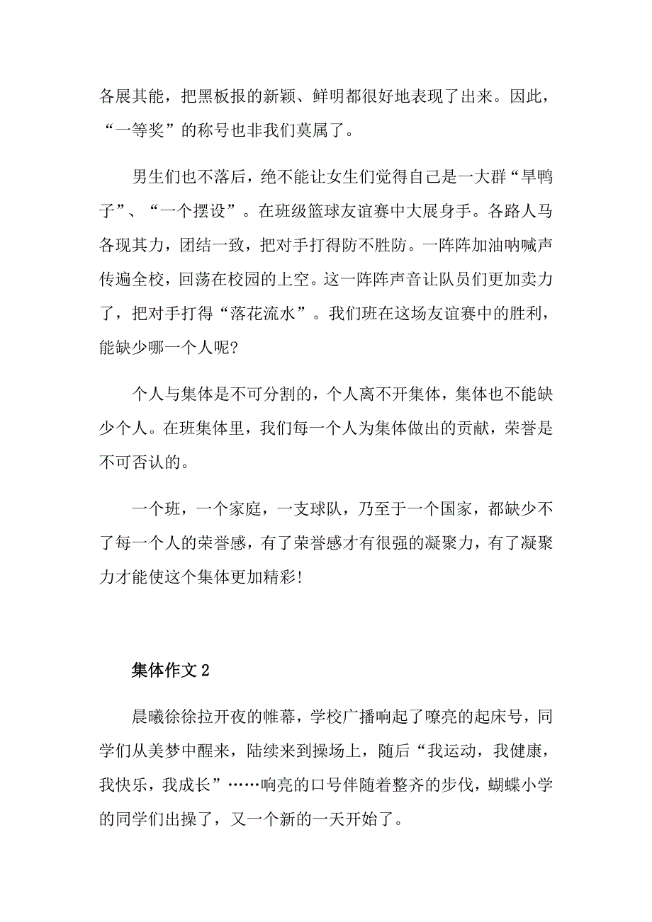 集体的温暖作文600字记叙文_第2页