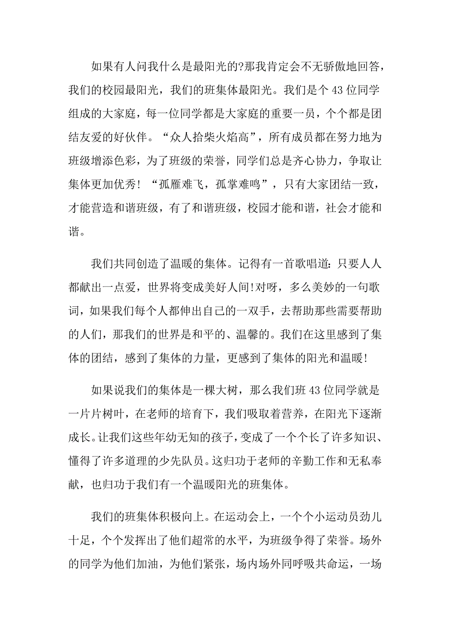 集体的温暖作文600字记叙文_第3页