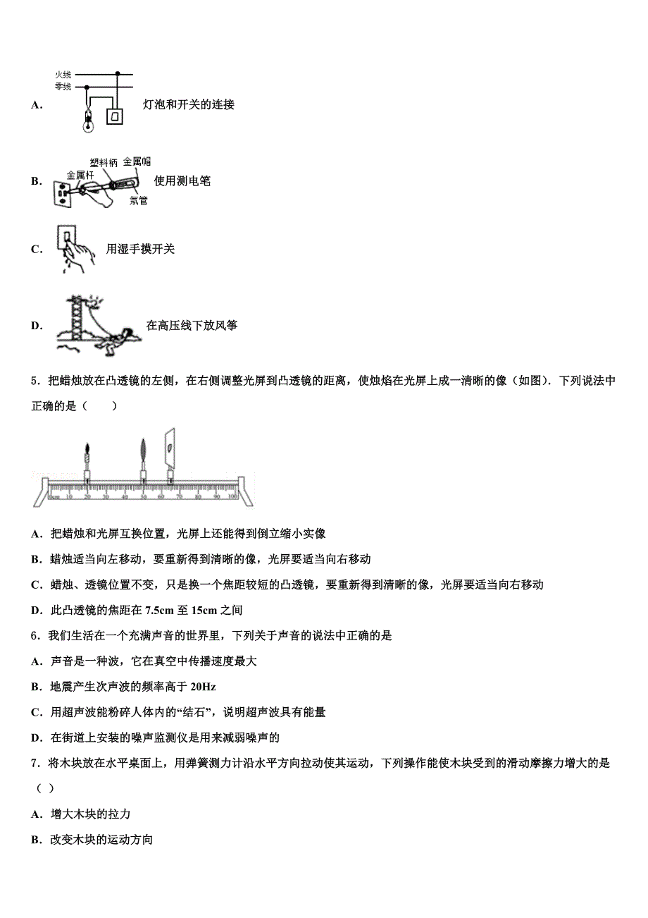 2023届辽宁省大连市大连金石滩实验校中考物理最后一模试卷（含答案解析）.doc_第2页