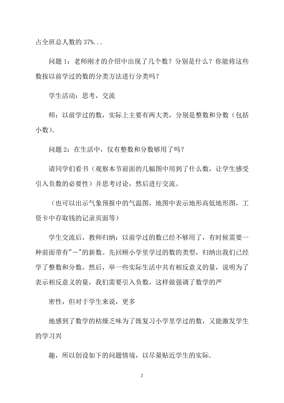 初中七年级上册数学教案范文：正数和负数_第2页