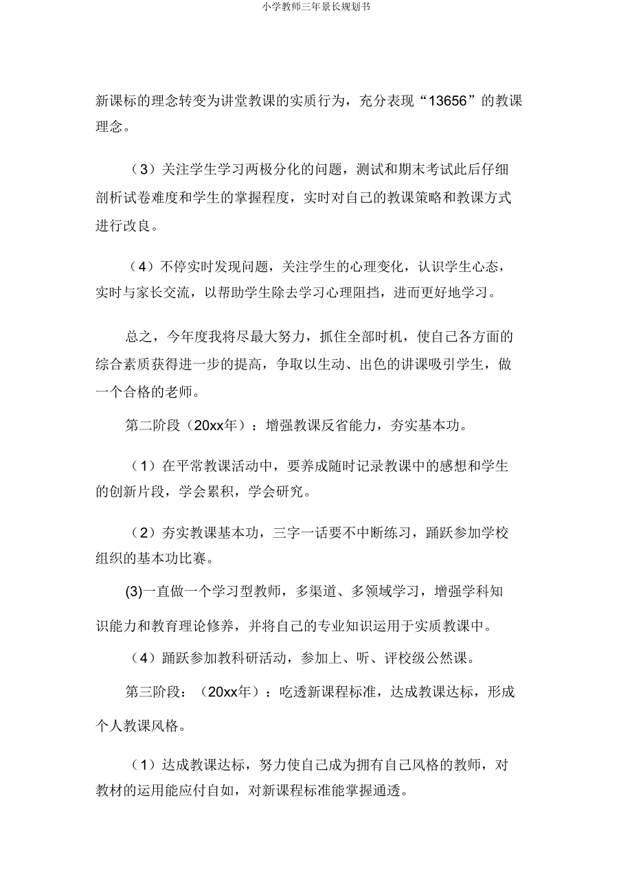 小学教师三年成长规划书.doc_第4页