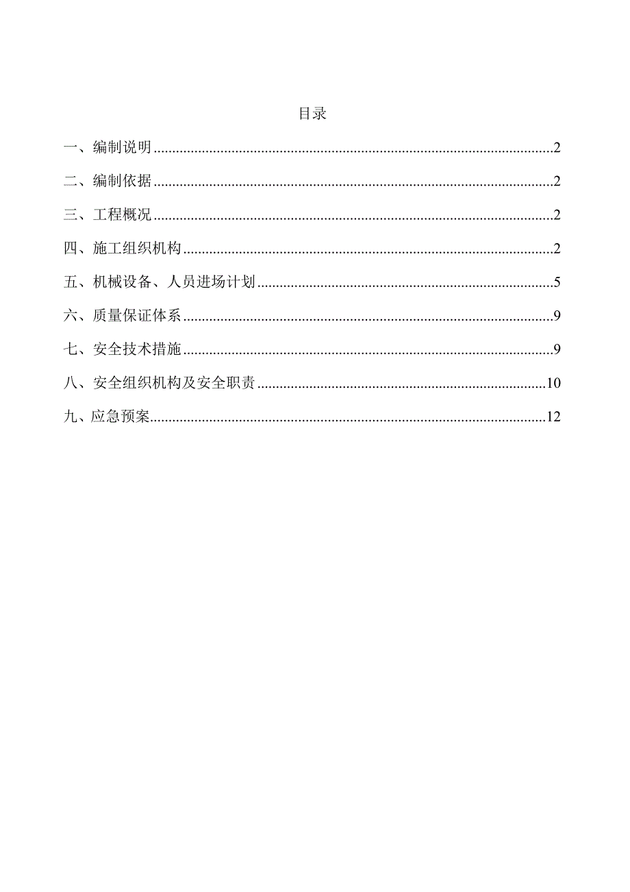 破土施工方案.doc_第3页