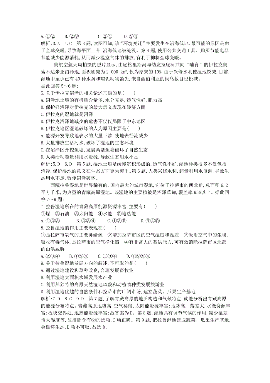 高中地理第四章生态环境保护第五章环境管理及公众参与检测试题课时提升新人教版选修60321314_第2页