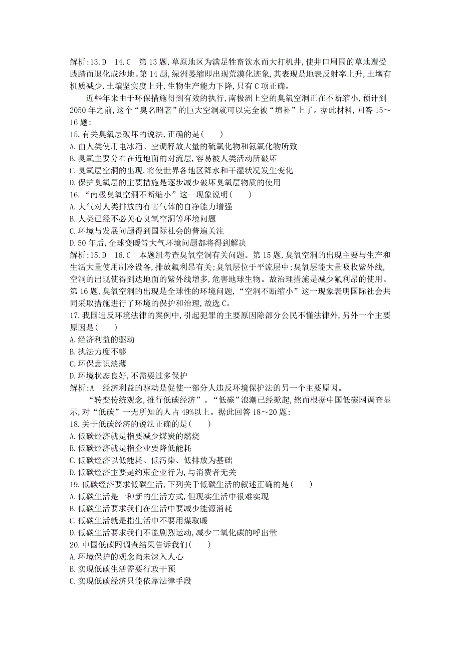 高中地理第四章生态环境保护第五章环境管理及公众参与检测试题课时提升新人教版选修60321314_第4页