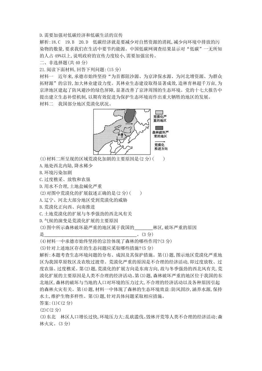 高中地理第四章生态环境保护第五章环境管理及公众参与检测试题课时提升新人教版选修60321314_第5页