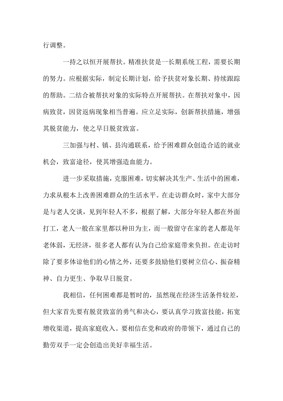 精准扶贫决胜脱贫攻坚心得体会范文5篇.doc_第2页