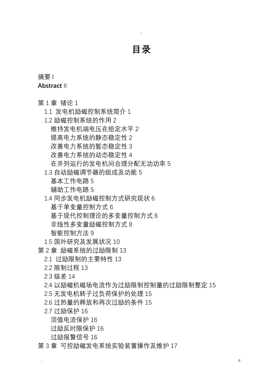 电气工程及其自动化专业本科毕业论文40970_第3页