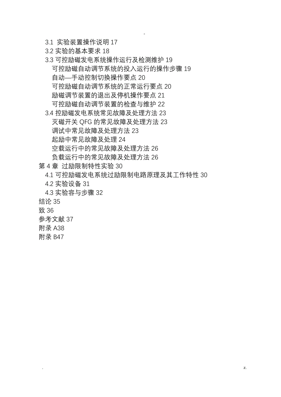 电气工程及其自动化专业本科毕业论文40970_第4页