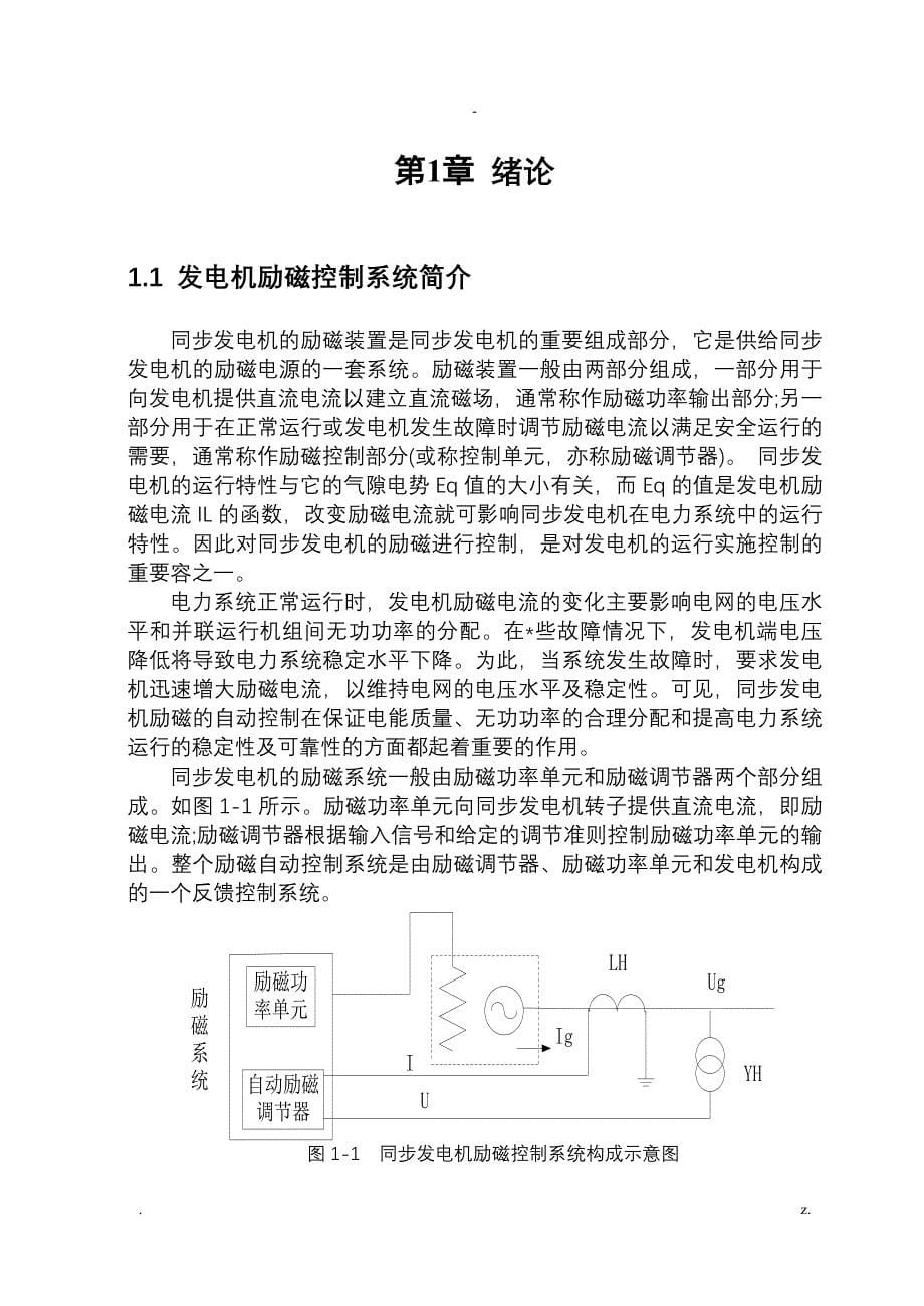 电气工程及其自动化专业本科毕业论文40970_第5页