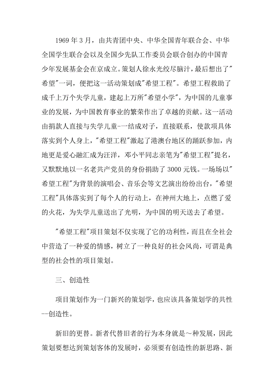 房地产营销活动策划方案_第4页