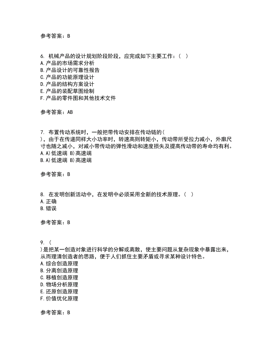 东北大学21秋《现代机械设计理论与方法》在线作业三答案参考8_第2页