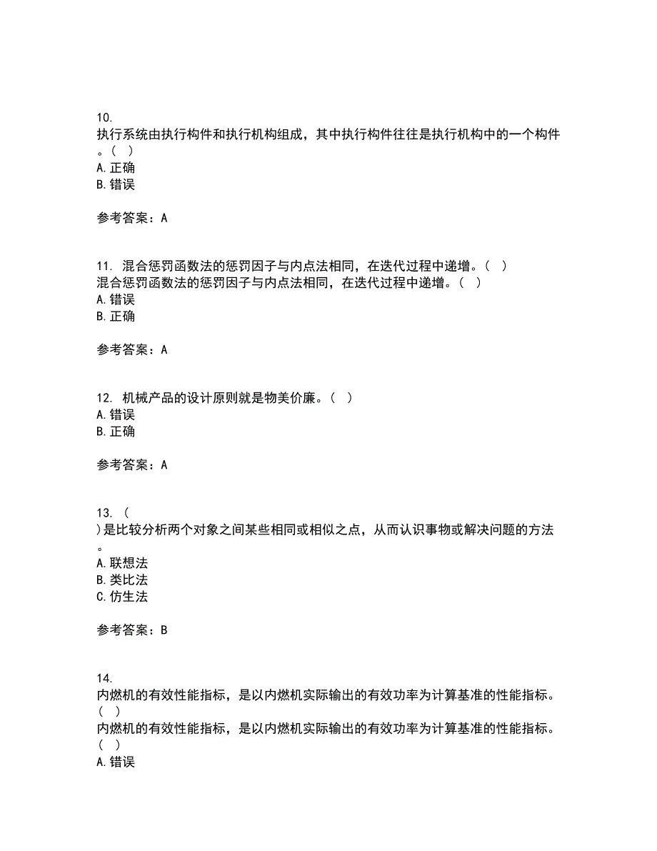 东北大学21秋《现代机械设计理论与方法》在线作业三答案参考8_第3页