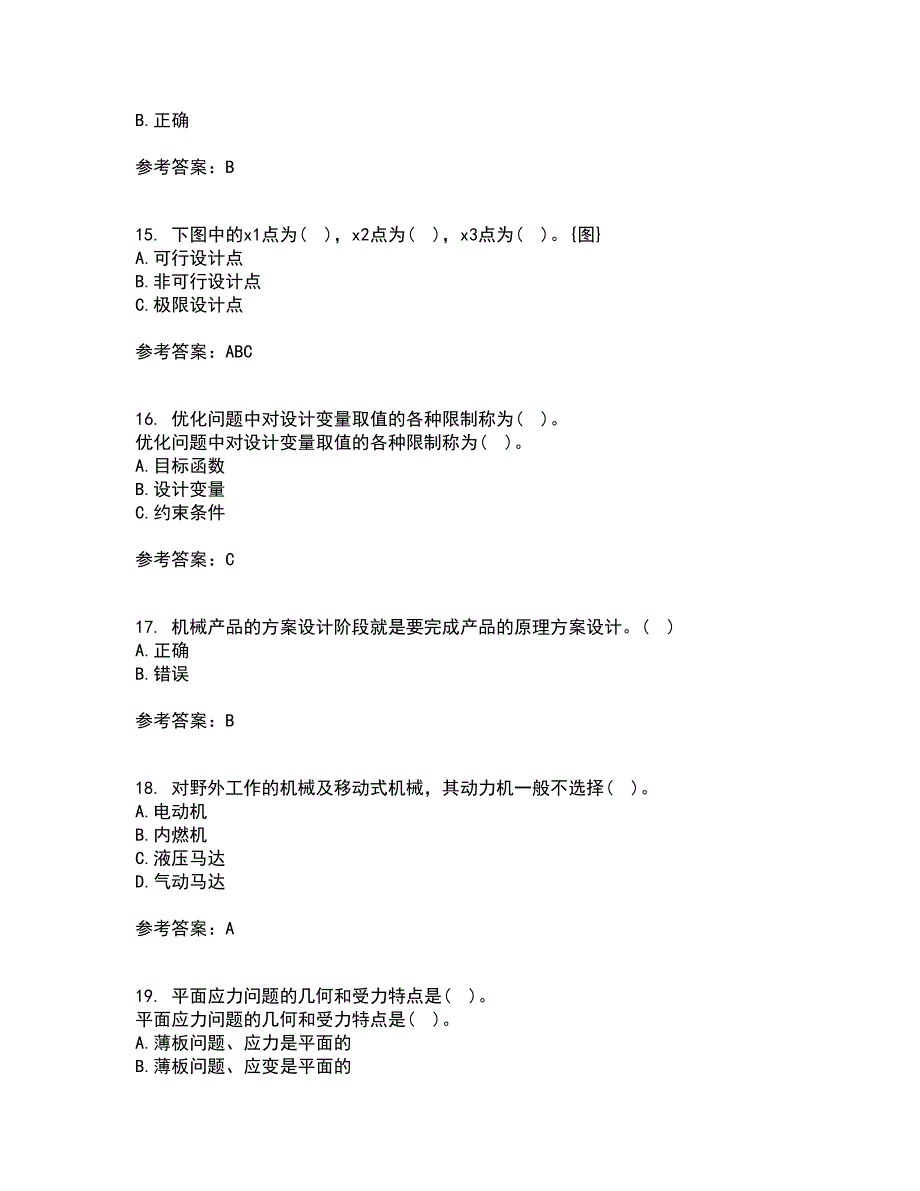 东北大学21秋《现代机械设计理论与方法》在线作业三答案参考8_第4页