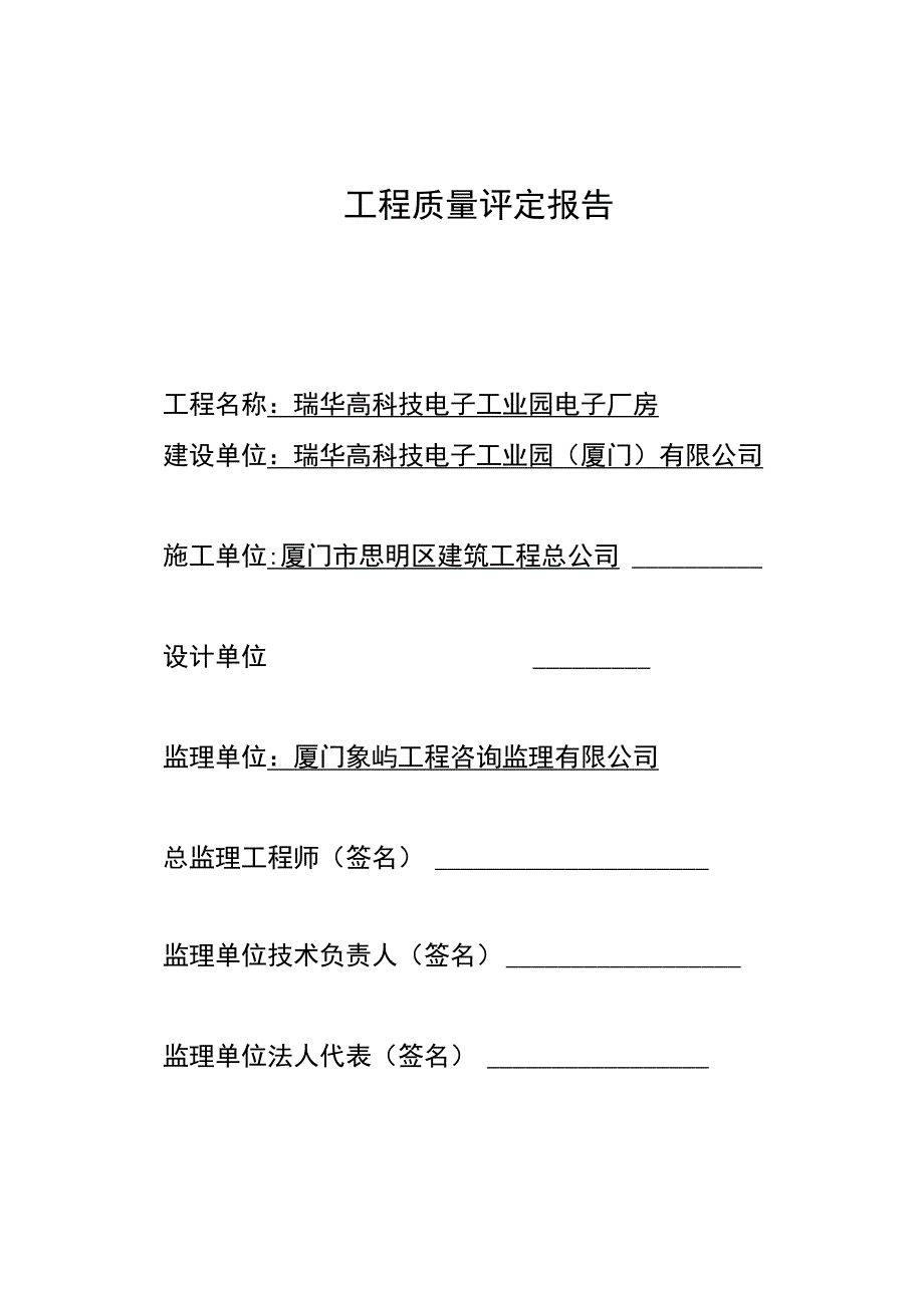 工程质量评定报告_第1页