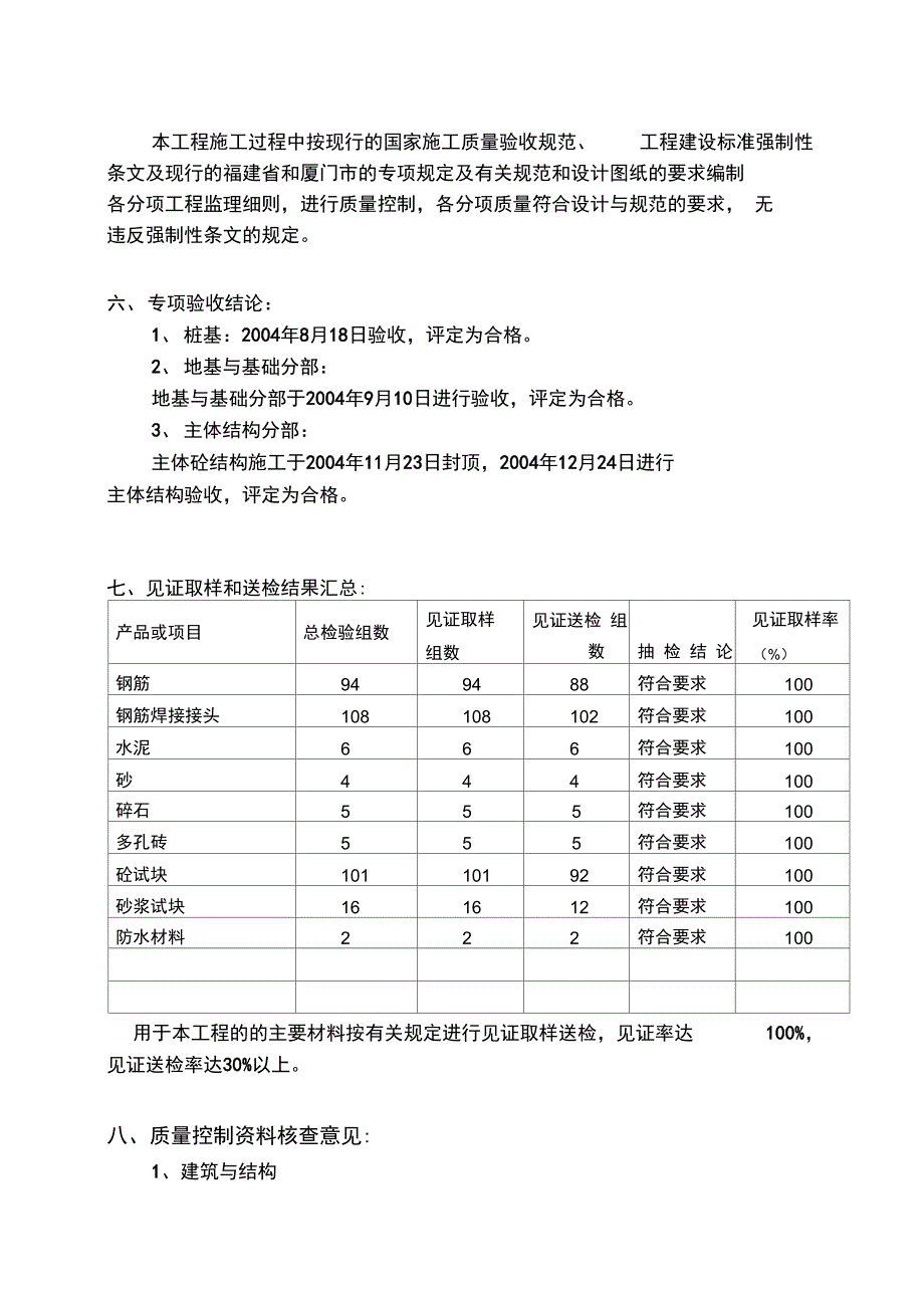 工程质量评定报告_第3页