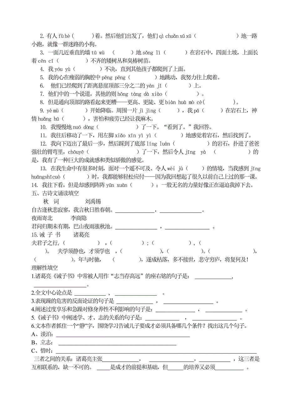 【期末复习】七年级上册语文第四单元复习(含答案)_第4页