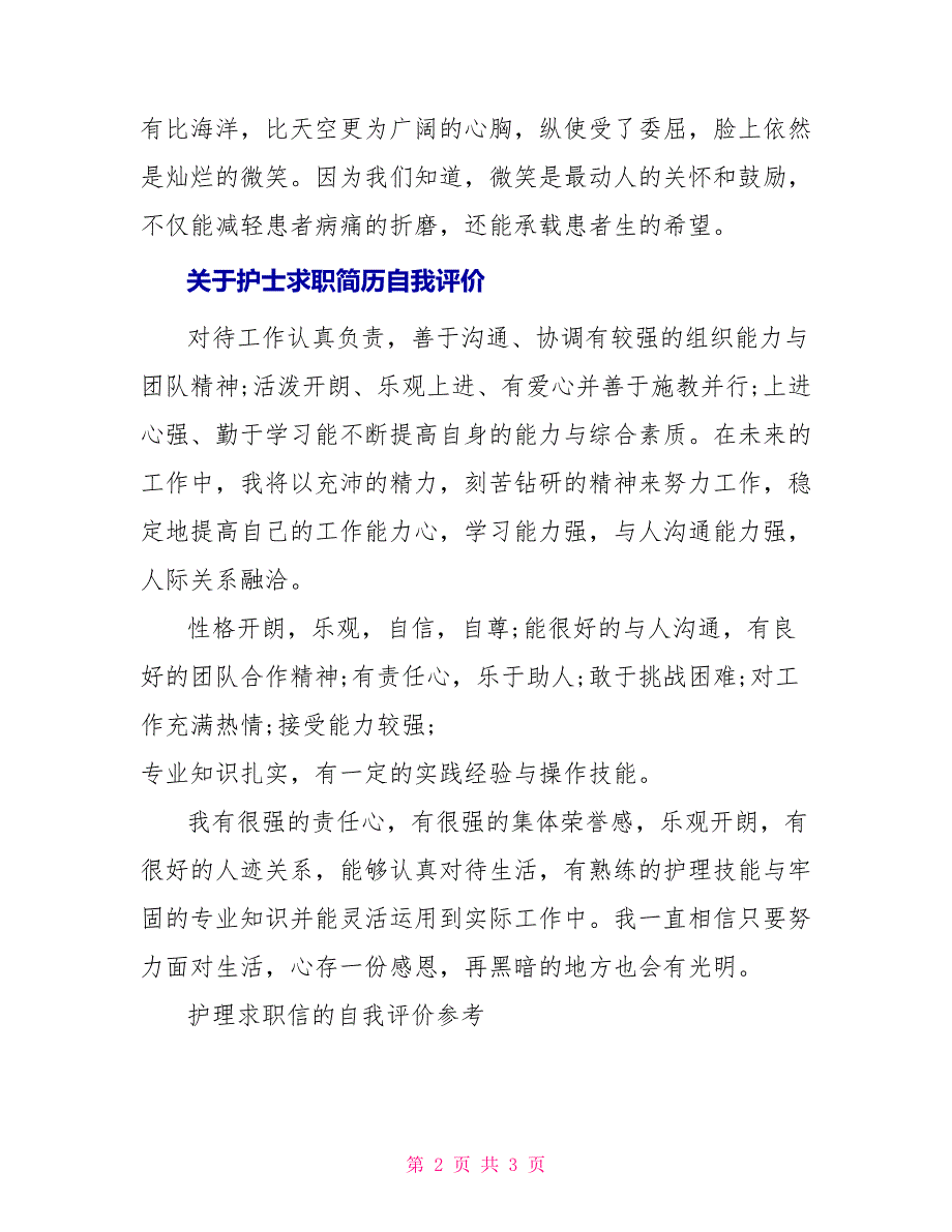 2022护理求职简历自我评价_第2页