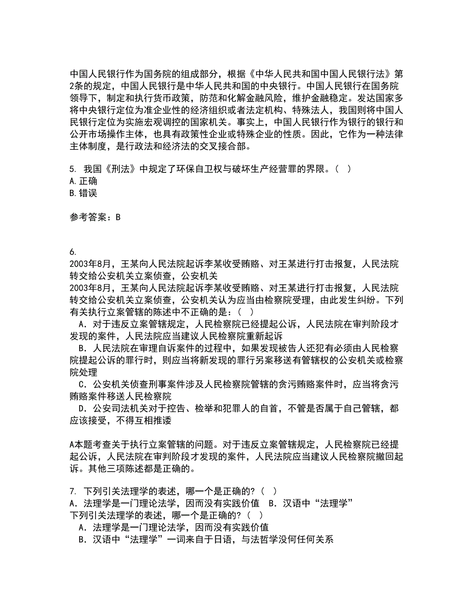 西安交通大学21春《环境与资源保护法学》在线作业二满分答案83_第2页