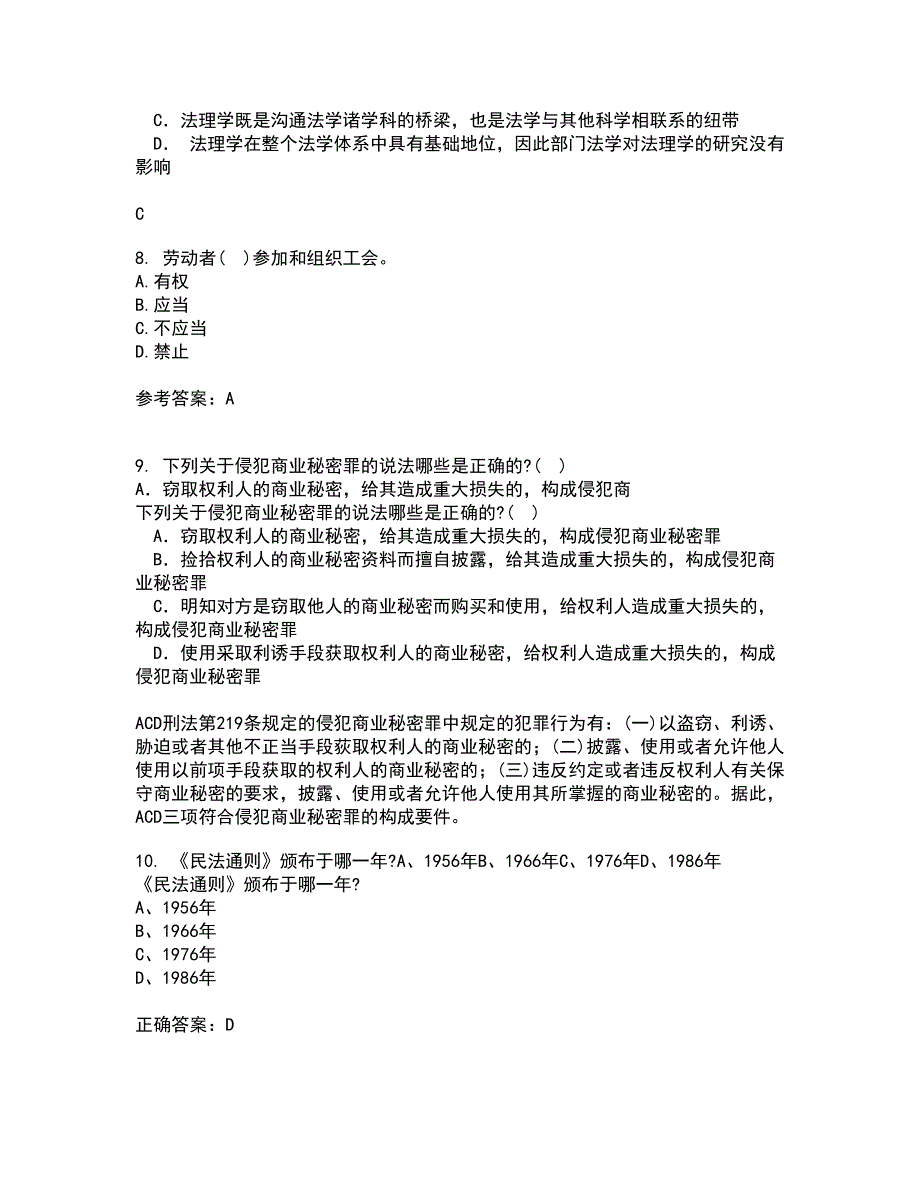 西安交通大学21春《环境与资源保护法学》在线作业二满分答案83_第3页