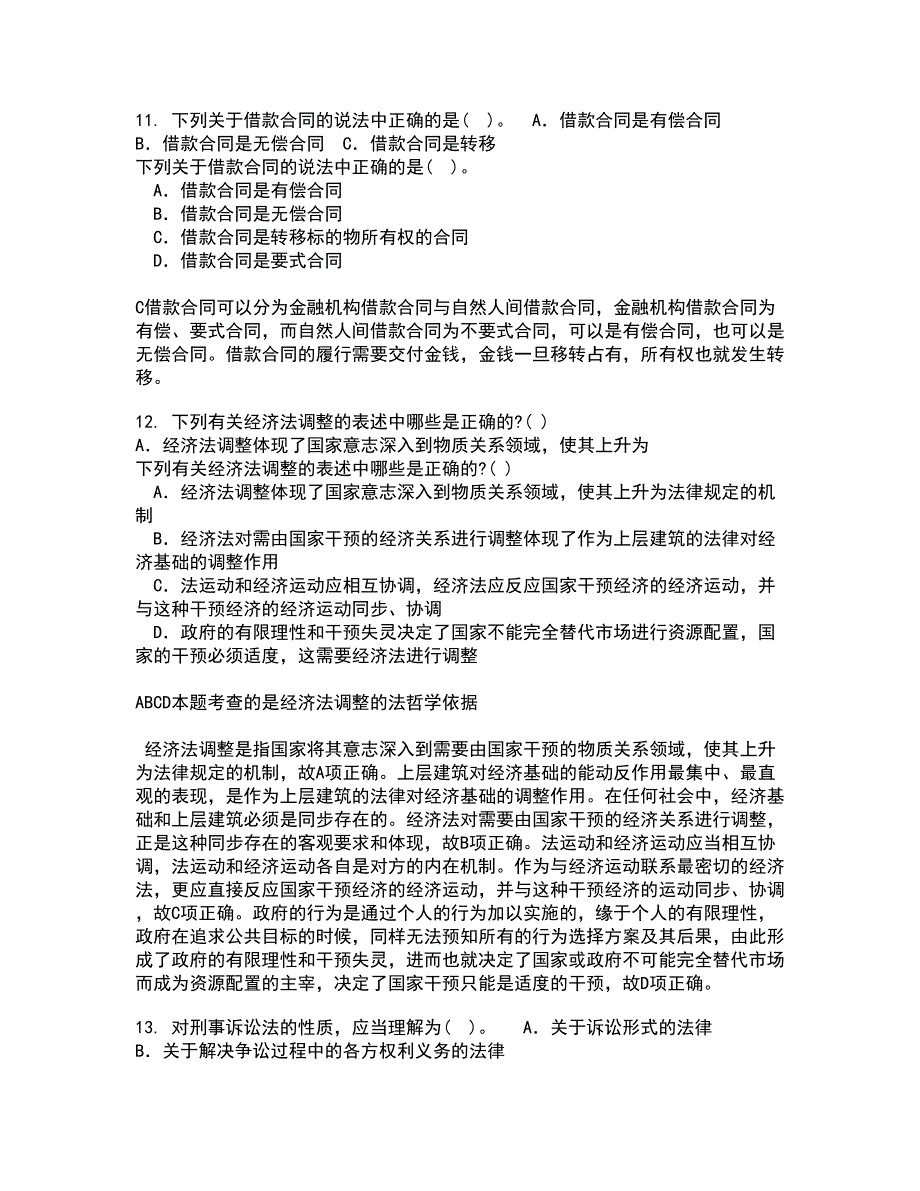 西安交通大学21春《环境与资源保护法学》在线作业二满分答案83_第4页