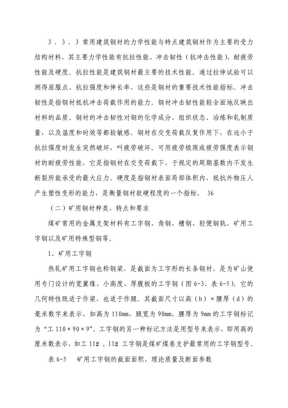 巷道支护材料_第2页