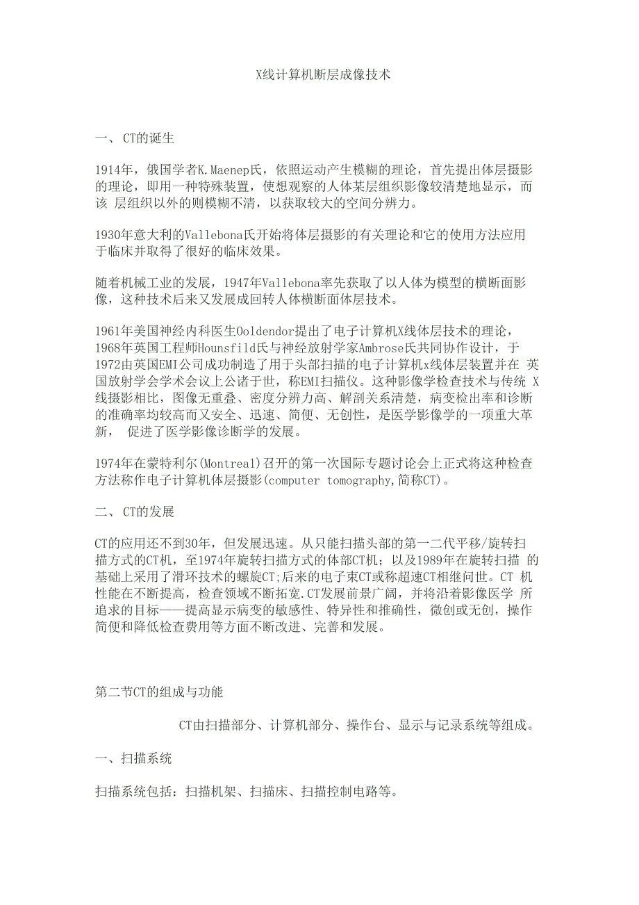 X线计算机断层成像技术 CT_第1页