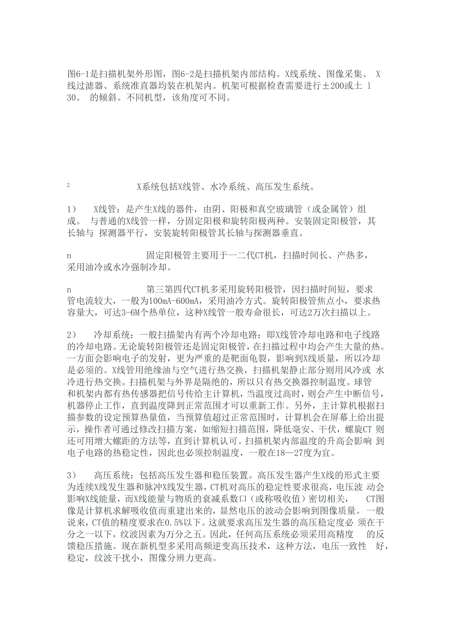 X线计算机断层成像技术 CT_第2页