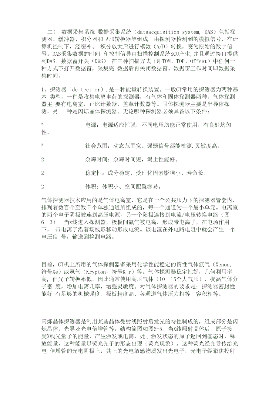 X线计算机断层成像技术 CT_第3页