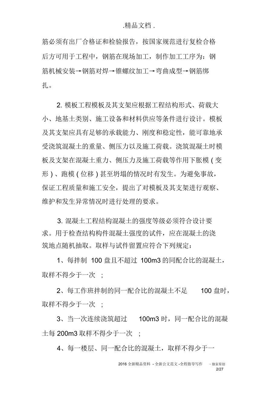 工地实践实习报告有哪些_第2页