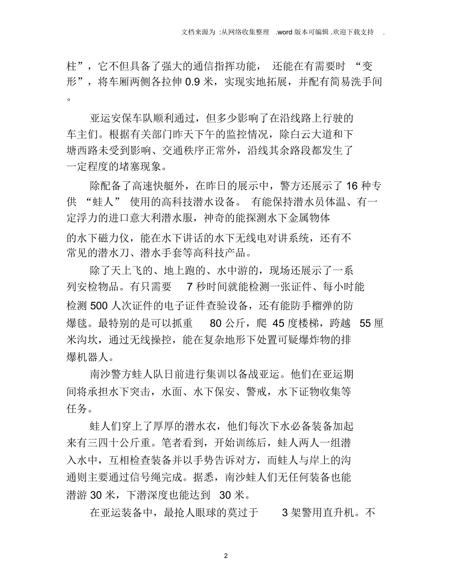 亚运安保展示车巡城场面壮观_第2页