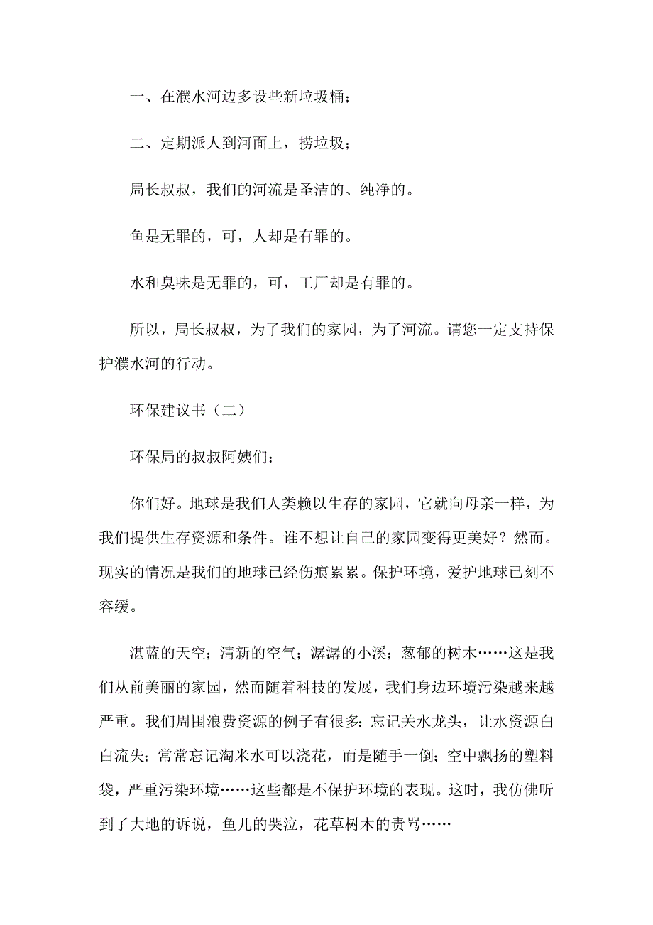 （多篇）2023年环保建议书汇编15篇_第3页