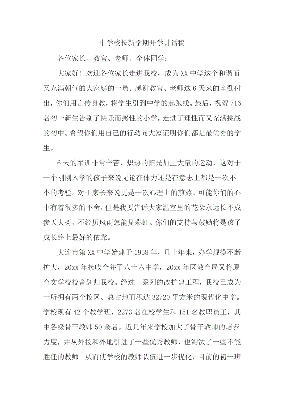 中学校长新学期开学讲话稿_第1页