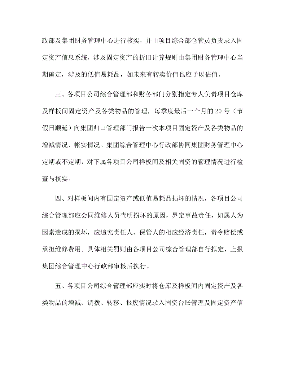 关于房地产项目固定资产及物品的管理规定_第2页