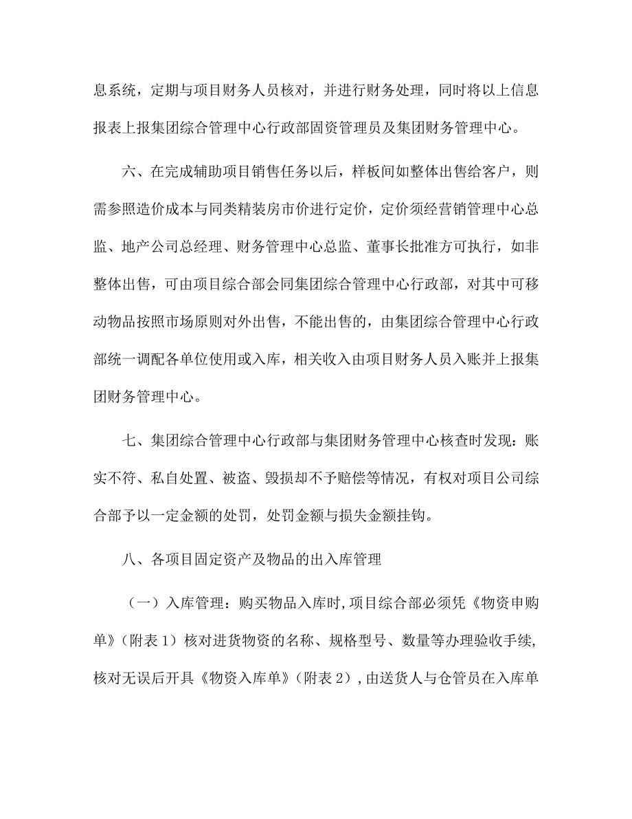 关于房地产项目固定资产及物品的管理规定_第3页