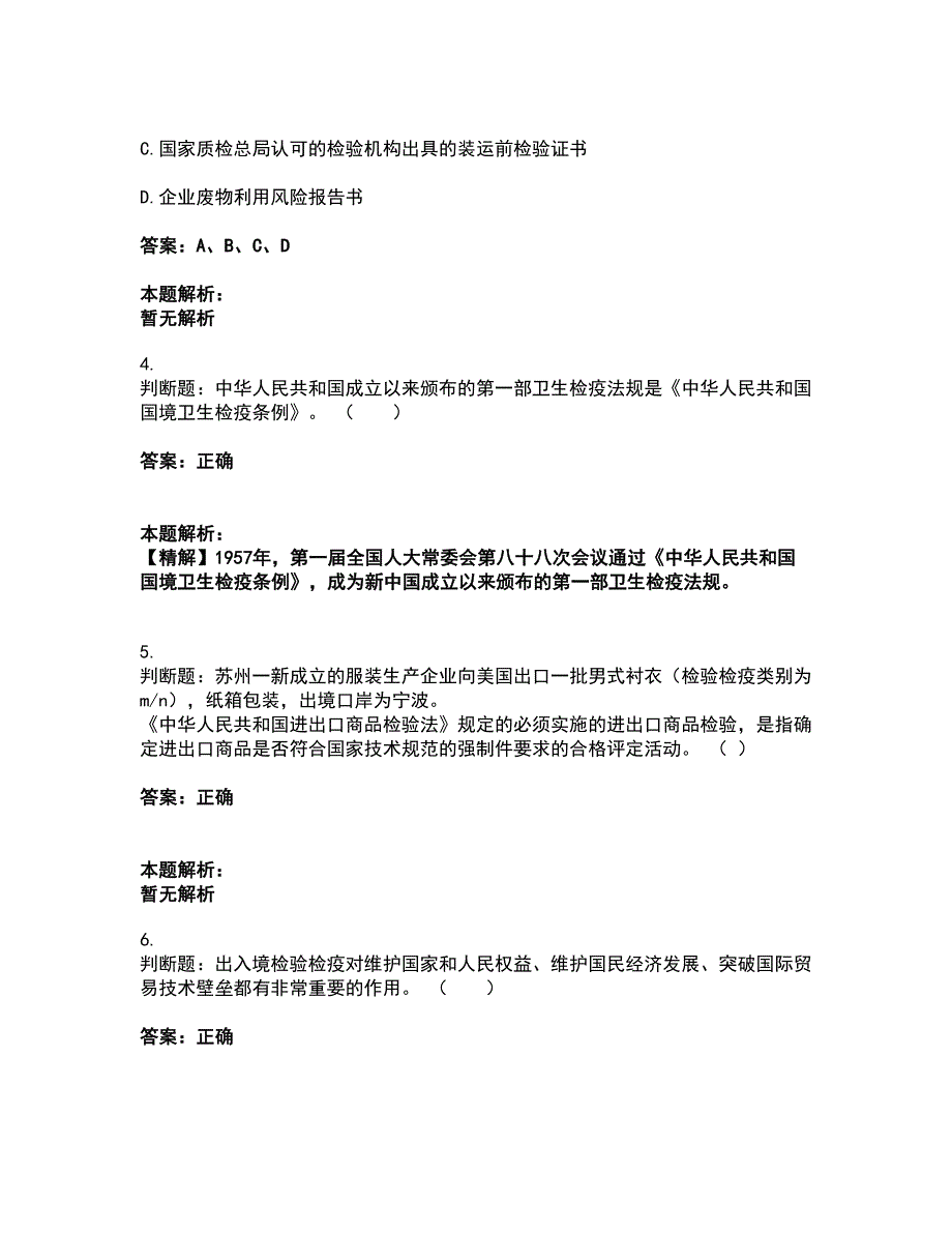 2022报检员-报检员资格考试考前拔高名师测验卷34（附答案解析）_第2页