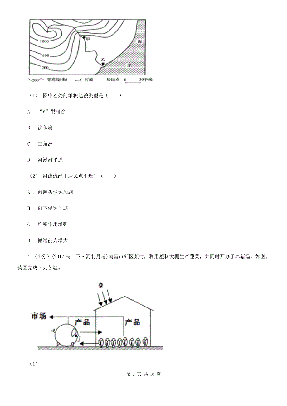 河北省高考地理三模试卷A卷_第3页