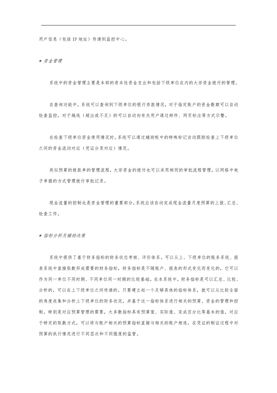 电力行业集中核算解决方案报告书（天津）_第3页