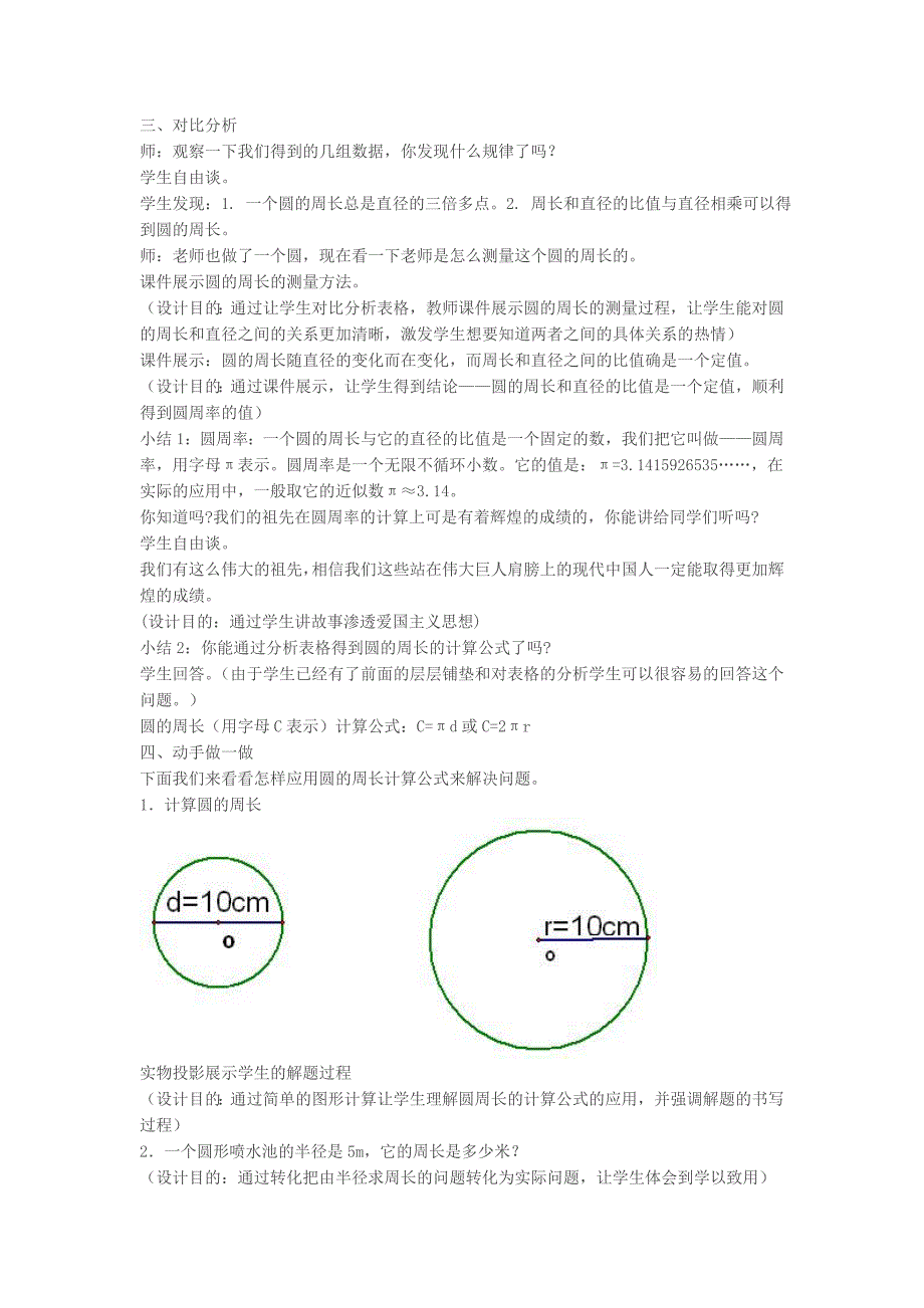 圆的周长 .docx_第2页
