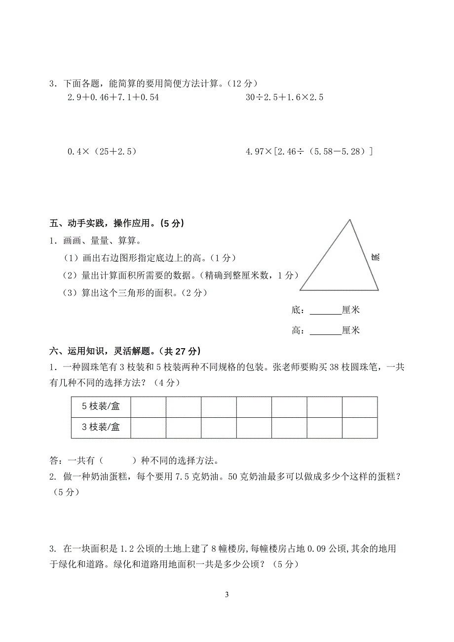 2011年五年级上册期末试卷_第3页