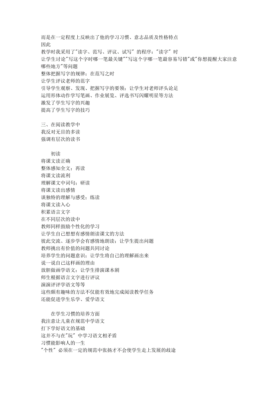 小学二年级语文教学反思.doc_第2页